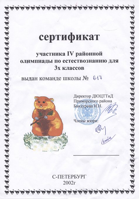 2001-2002 (РО-естествознание)